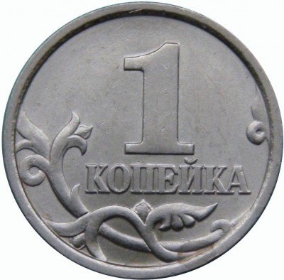 купить 1 копейка 1998 года СП штемпель 1.12