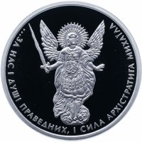 Купить Украина 1 гривна 2017 "Архистратиг Михаил" в коробочке с сертификатом
