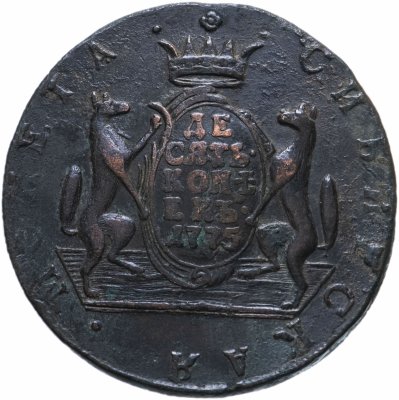 купить 10 копеек 1775 КМ сибирская монета