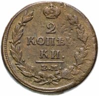 Купить 2 копейки 1814 ЕМ-НМ