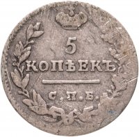 купить 5 копеек 1824 СПБ-ПД реверс корона широкая
