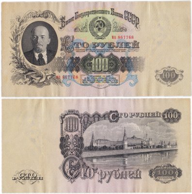 купить 100 рублей 1947 (1957) 15 лент в гербе, тип литер Большая/Большая РАДАР 867768