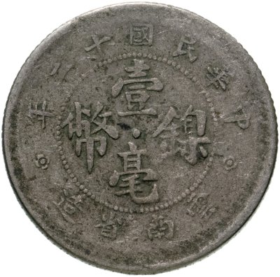 купить Китай 10 центов 1923