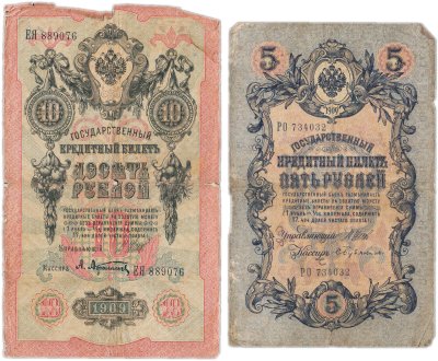 купить Набор из 2 банкнот 5 и 10 рублей 1909