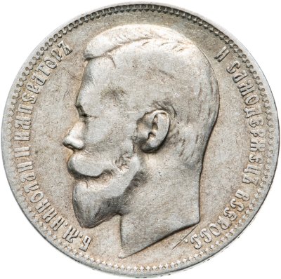 купить 1 рубль 1899 ФЗ