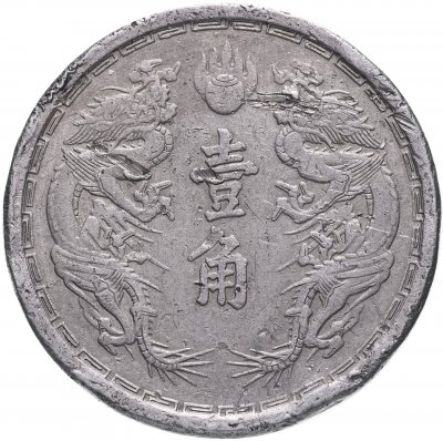купить Китай, Маньчжоу-го 10 фэнь (1 цзяо) 1934