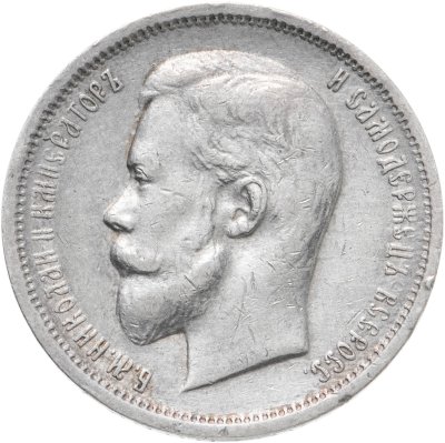 купить 50 копеек 1913 ЭБ