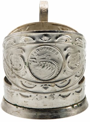купить Подстаканник "Запорожье", мельхиор, Завод имени Шевченко, УССР, 1960-1970 гг.