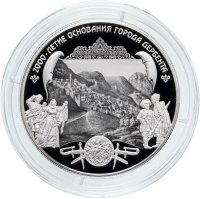 Купить 25 рублей 2015 ММД Proof 2000-летие основания г. Дербента, Республика Дагестан