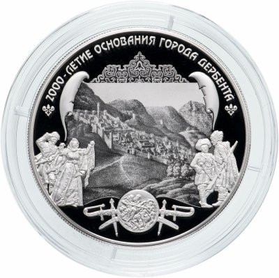 купить 25 рублей 2015 ММД Proof 2000-летие основания г. Дербента, Республика Дагестан