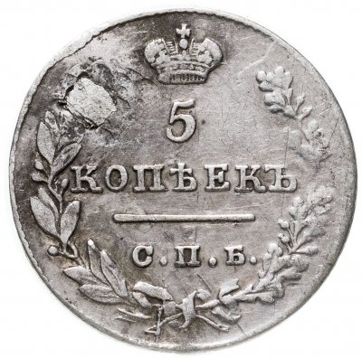 купить 5 копеек 1827 СПБ-НГ