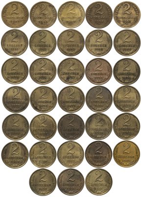 купить Набор 2 копейки СССР 1952 - 1991 ( 33 штуки )