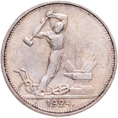 купить полтинник 1924 ТР