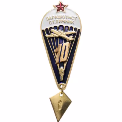 купить Знак нагрудный "Парашютист 11 прыжков", латунь, эмаль, винт. СССР