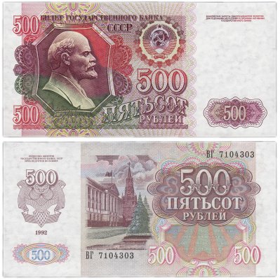 купить 500 рублей 1992 наклон звездных дорожек водяного знака влево, бумага белая