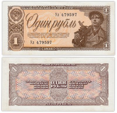 купить 1 рубль 1938 2-й тип шрифта нумератора (16,5 мм)