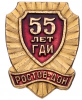 купить Знак нагрудный "55 лет ГАИ Ростов-Дон", алюминий, краска, СССР, 1991 г.