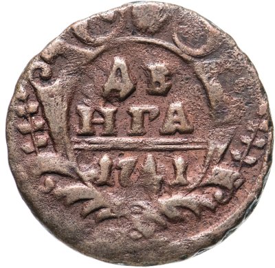 купить денга 1741 Иоанн