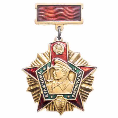 купить Знак Отличник Погранвойск СССР 1 степени (Разновидность случайная )