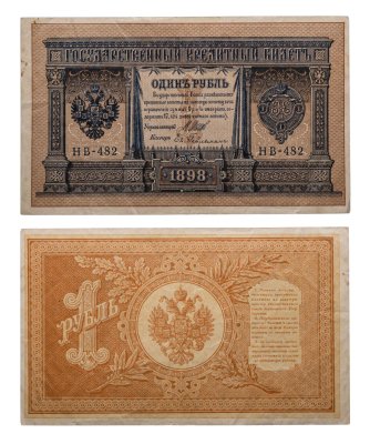 купить 1 рубль 1898 управляющий Шипов, кассир Гейльман