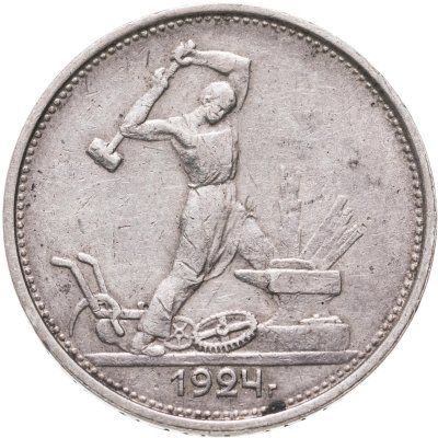 купить полтинник 1924 ТР