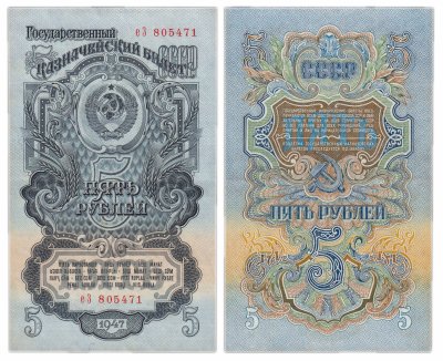 купить 5 рублей 1947 16 лент в гербе, 1-й тип шрифта, тип литер маленькая/Большая В47.5.3А по Засько