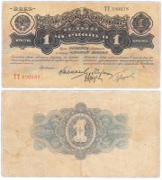 купить 1 червонец 1926 Калманович М. И., Марьясин Л. Е., Горбунов П. П., Аркус Г. М.