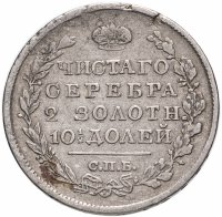 Купить Полтина 1821 СПБ-ПД реверс корона широкая