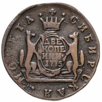 Купить 2 копейки 1775 КМ сибирские