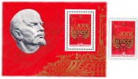 купить Полная серия 1976 "XXV съезд КПСС" (1 марки и Почтовый блок)