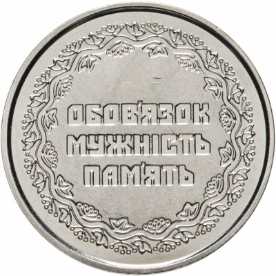 купить Украина 10 гривен 2019 Участникам боевых действий на территории других государств