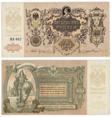 купить Ростов 5000 рублей 1919 водяной знак "Мозаика", выпуск Феодосия