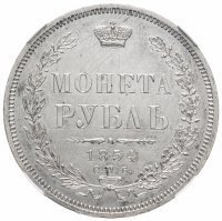 Купить 1 рубль 1854 СПБ-HI венок 7 звеньев, в слабе ННР AU details, Биткин №234