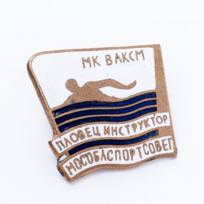 купить Значок "Пловец инструктор".
