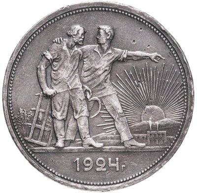 купить 1 рубль 1924 ПЛ