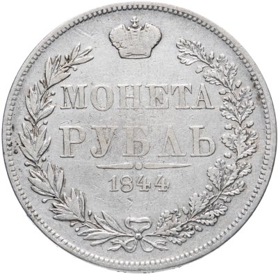 купить 1 рубль 1844 MW хвост орла веером
