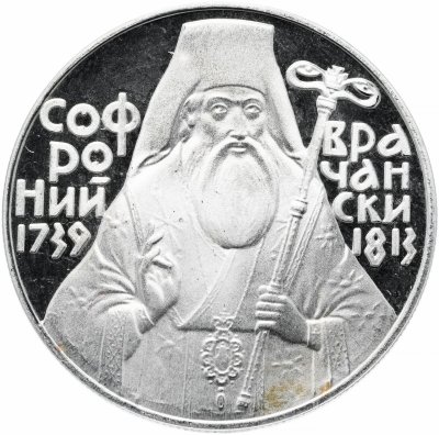 купить Болгария 5 левов 1989 "250-летие со дня рождения Софрония Врачанского"