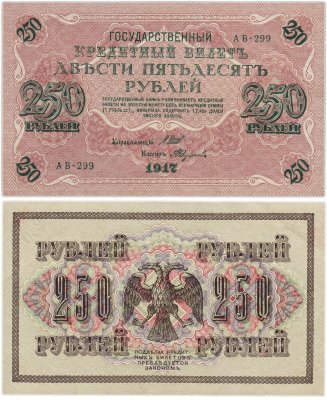 купить 250 рублей 1917 Управляющий- Шипов, Кассир- Федулеев