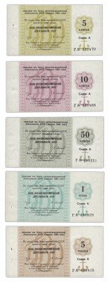 купить ПОЛНЫЙ набор Отрезных чеков 1989 года (5 коп. - 5 руб.) серия Г ПРЕСС