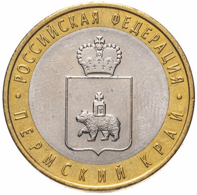 купить 10 рублей 2010 СПМД Пермский край