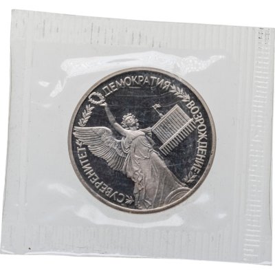 купить 1 рубль 1992 ЛМД Proof Годовщина Государственного Суверенитета России, в запайке