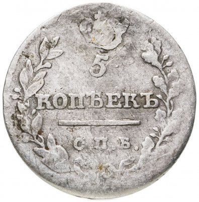 купить 5 копеек 1821 СПБ-ПД