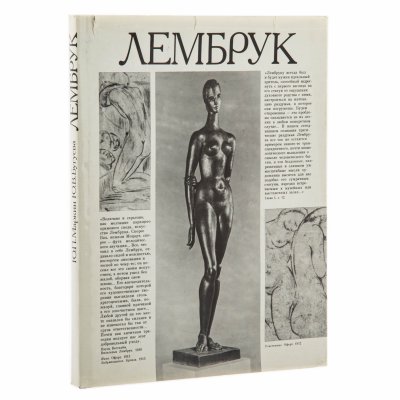 купить Альбом "Лембрук", суперобложка, бумага, печать, издательство "Искусство", СССР, 1989 г.