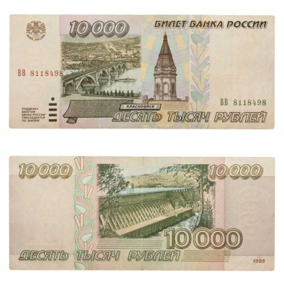 купить 10000 рублей 1995