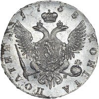 Купить полтина 1758 года СПБ-BS-НК