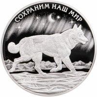 купить 3 рубля 2020 СПМД Полярный волк, в футляре