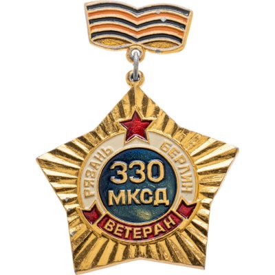 купить Значок "Ветеран 330й Минской Краснознаменный стрелковой дивизии"