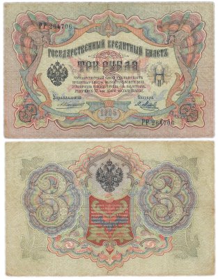 купить 3 рубля 1905 управляющий Коншин, кассир Метц