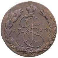 купить 5 копеек 1772 ЕМ
