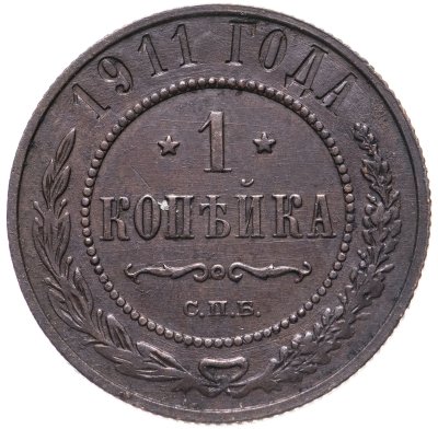 купить 1 копейка 1914 СПБ